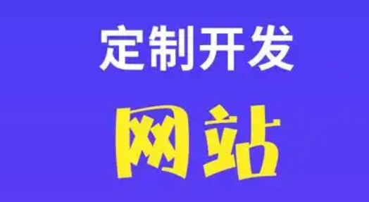 網站建設