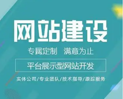 網站建設