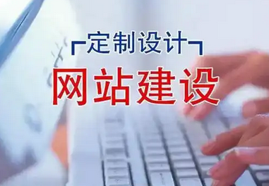 網站建設