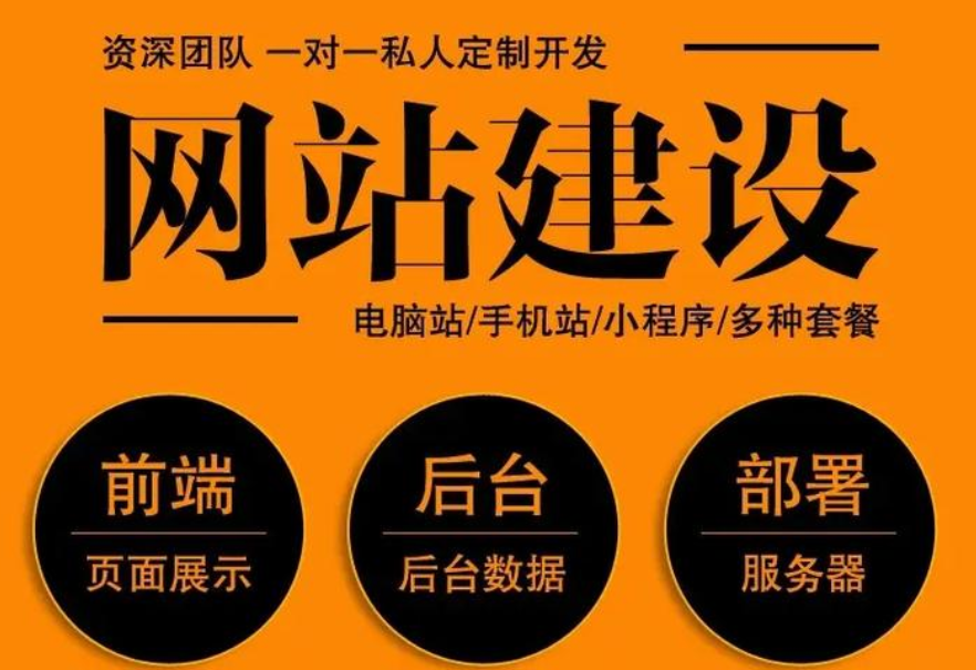 網(wǎng)站建設(shè)