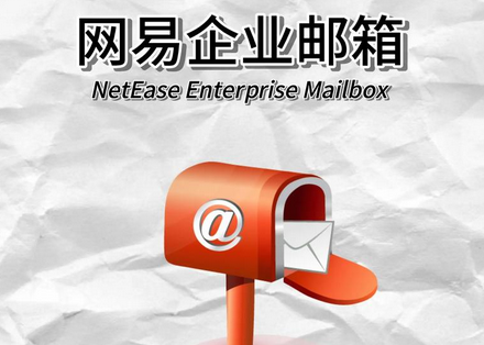 網易郵箱 網易郵箱