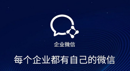 企業微信