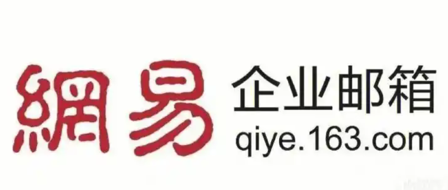 網易郵箱 網易郵箱