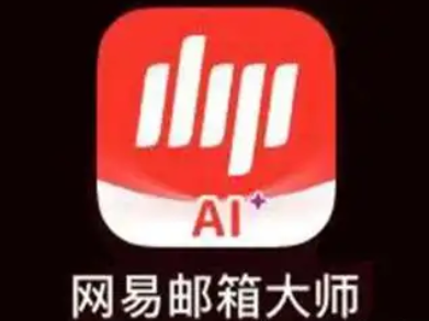 網易郵箱 網易郵箱