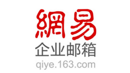 網易郵箱 網易郵箱