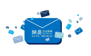 網易郵箱 網易郵箱