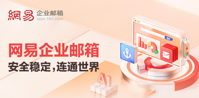 網易郵箱 網易郵箱