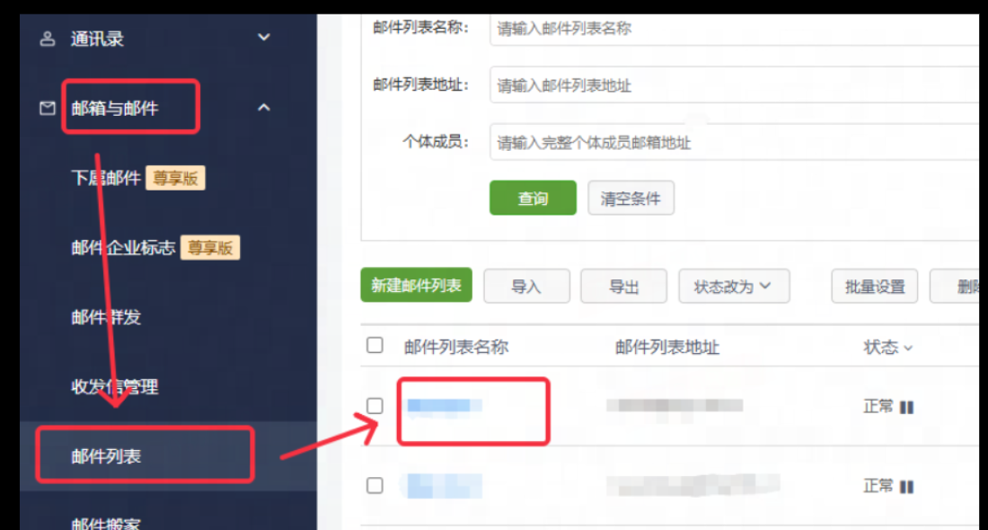 網易企業郵箱