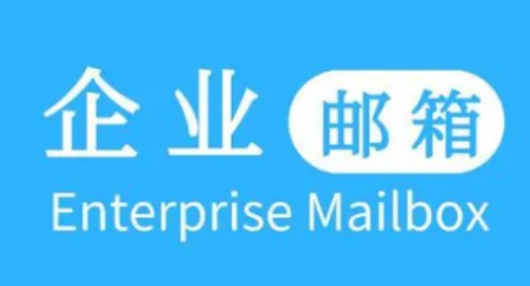 騰訊企業郵箱