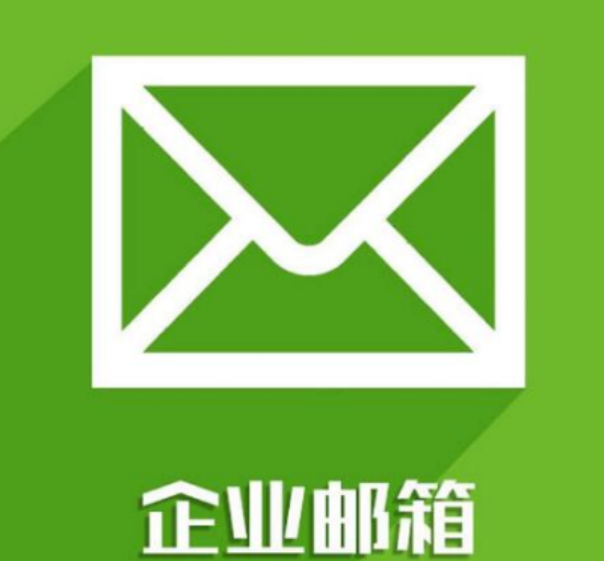 qq企業郵箱