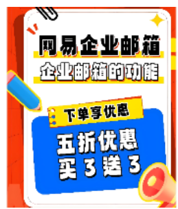 網易企業郵箱