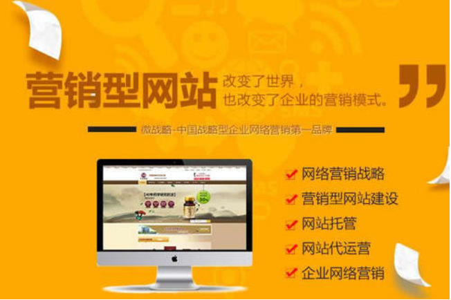 企業(yè)網(wǎng)站營銷型網(wǎng)站對(duì)企業(yè)的作用有哪些 企業(yè)網(wǎng)站營銷型網(wǎng)站對(duì)企業(yè)的作用有哪些