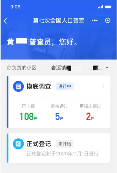定了！第七次全國人口普查將使用企業微信收集信息