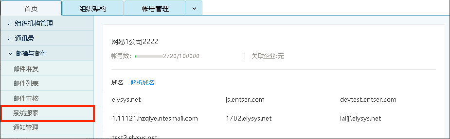 網易企業郵箱郵件搬家 網易企業郵箱郵件搬家