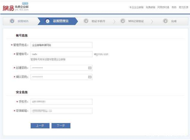 網(wǎng)易企業(yè)郵箱注冊流程 網(wǎng)易企業(yè)郵箱注冊流程