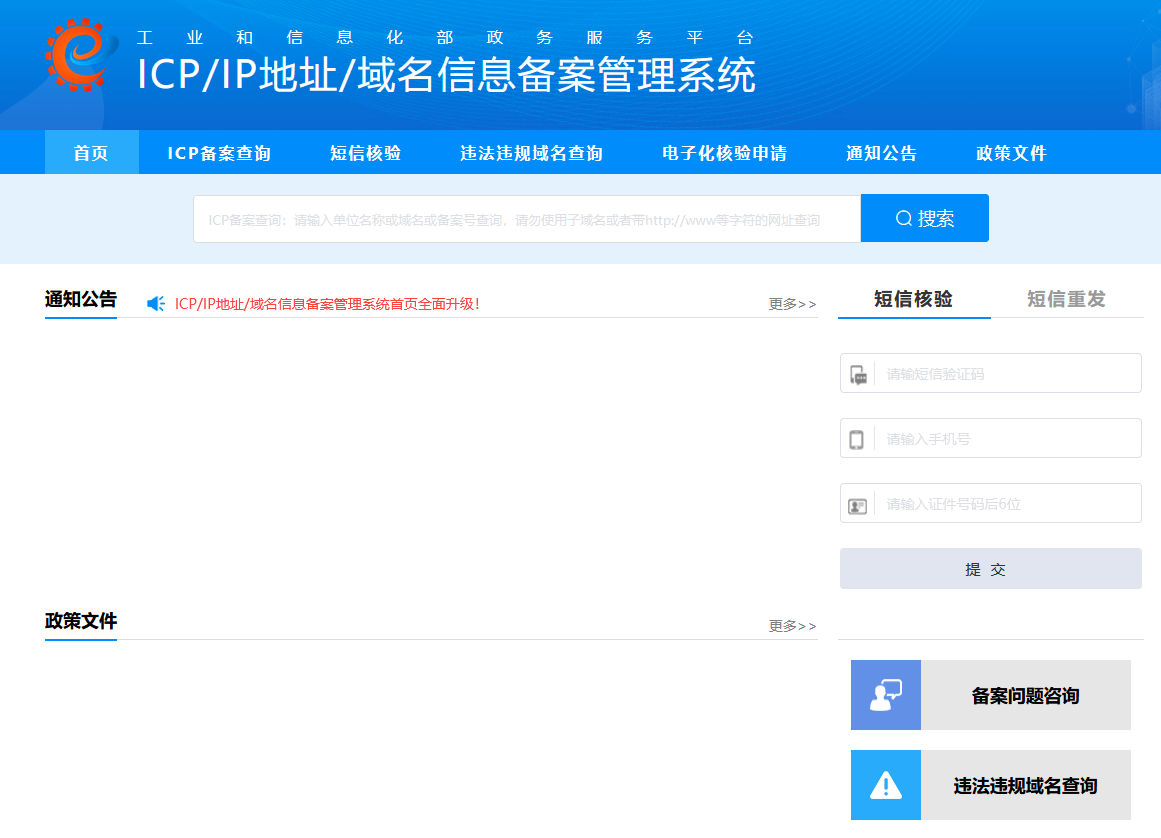 什么是網站備案?網站為什么要備案? 什么是網站備案?網站為什么要備案?