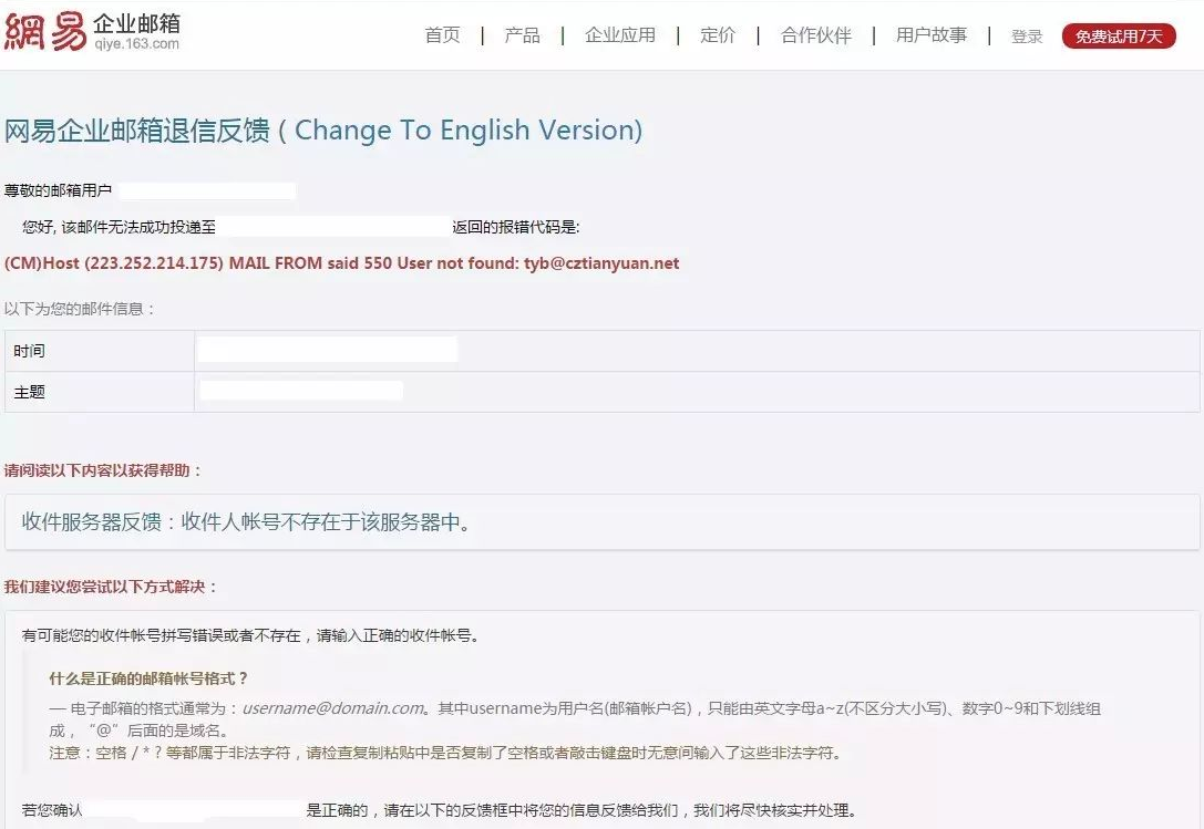 網(wǎng)易企業(yè)郵箱如何快速處理退信問(wèn)題 網(wǎng)易企業(yè)郵箱如何快速處理退信問(wèn)題