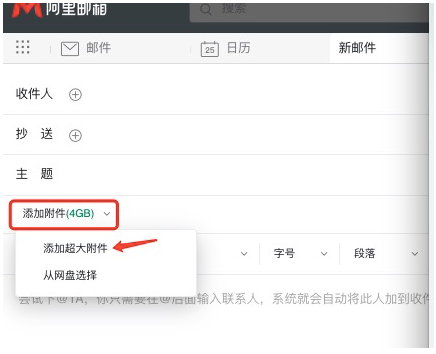 阿里郵箱附件多大?如何發送超大附件 阿里郵箱附件多大?如何發送超大附件
