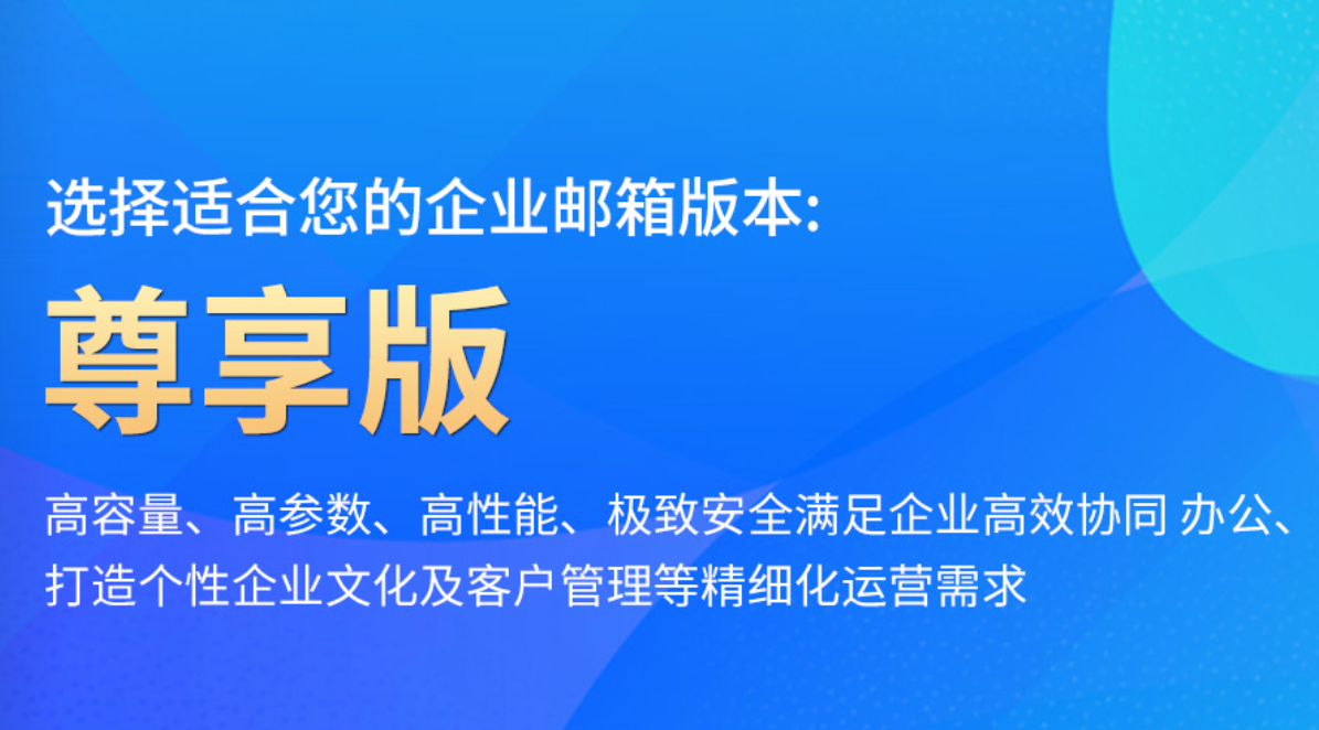 網易企業(yè)郵箱對發(fā)垃圾郵件的處理手段