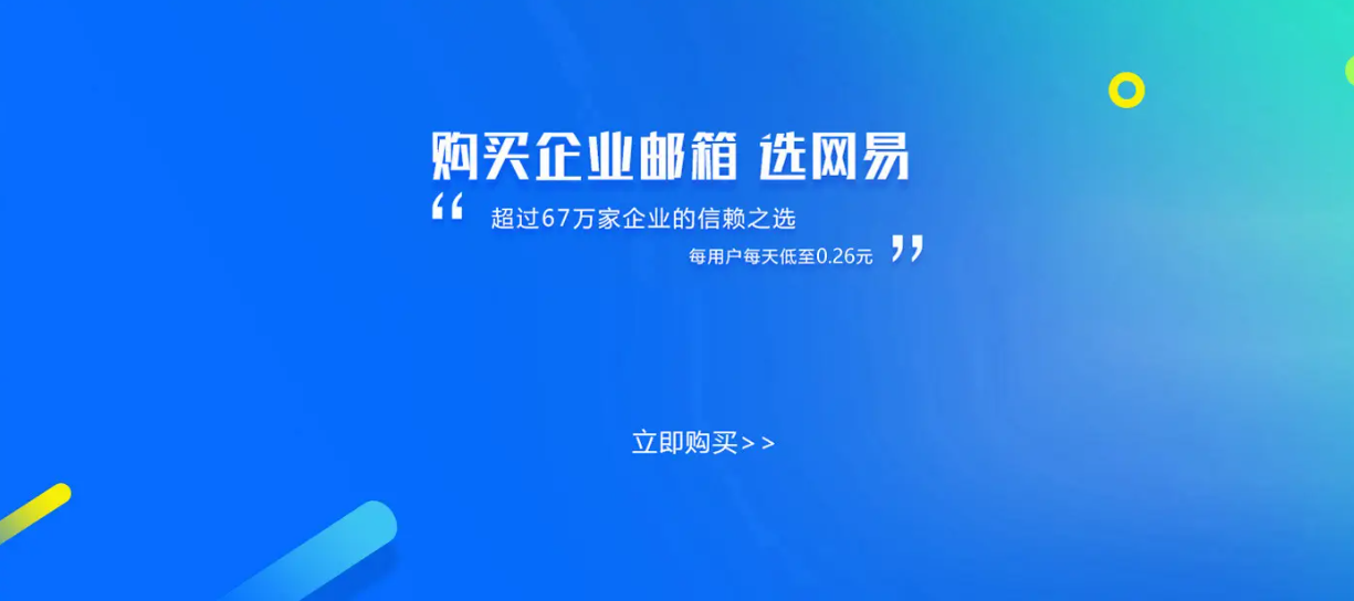 網易企業(yè)郵箱對發(fā)垃圾郵件的處理手段