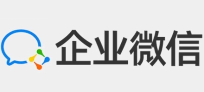 企業微信