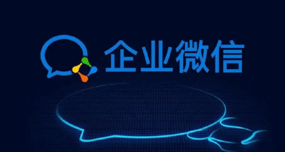 企業微信 企業微信
