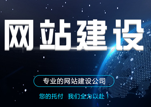 網站建設